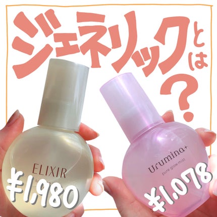 つや玉ミスト/エリクシール/ミスト状化粧水を使ったクチコミ(1枚目)