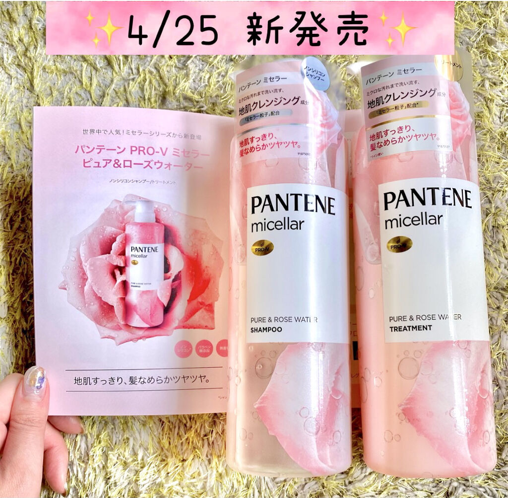PRO-V ミセラー ピュア＆ローズウォーター ノンシリコンシャンプー/トリートメント/パンテーン/市販シャンプーを使ったクチコミ（1枚目）