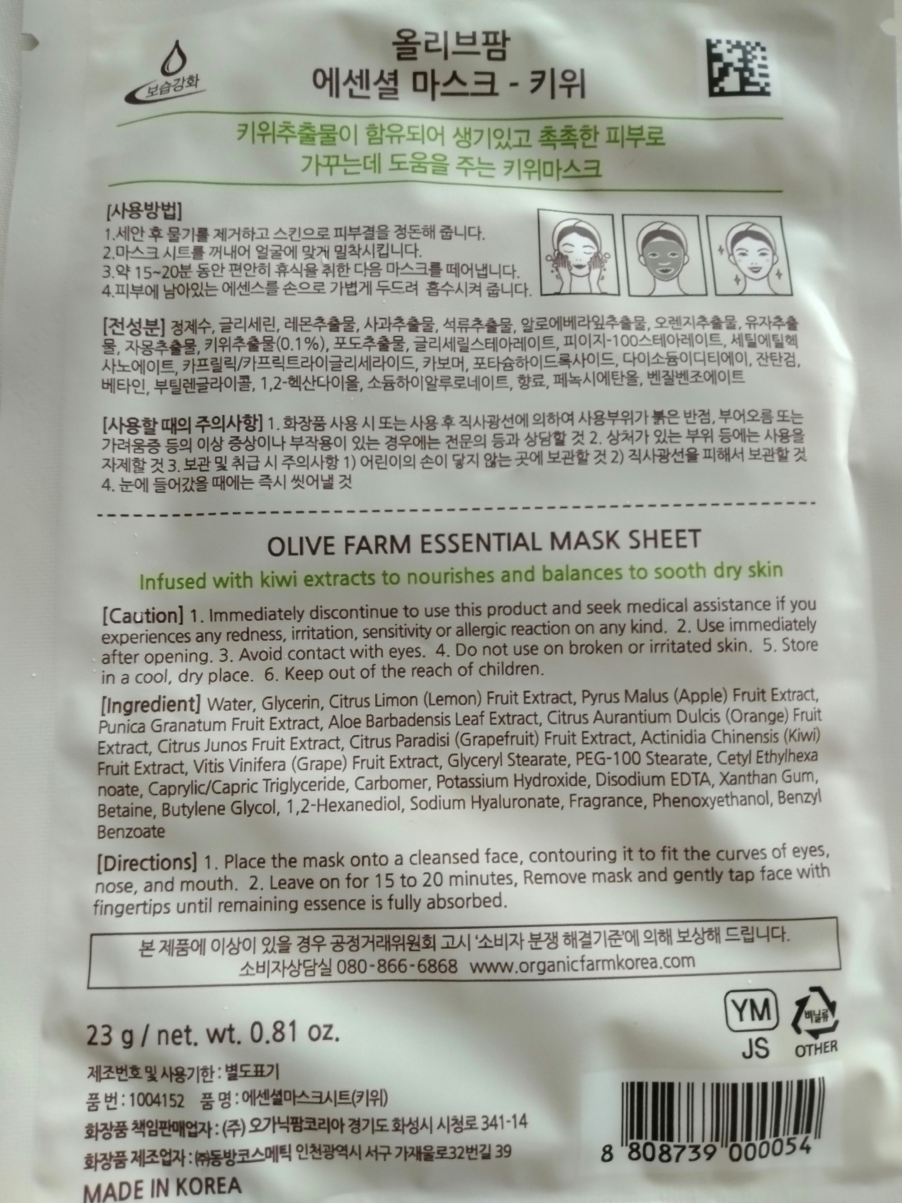 エッセンシャルフェイスマスクシート/オリーブファーム/シートマスク・パックを使ったクチコミ（2枚目）
