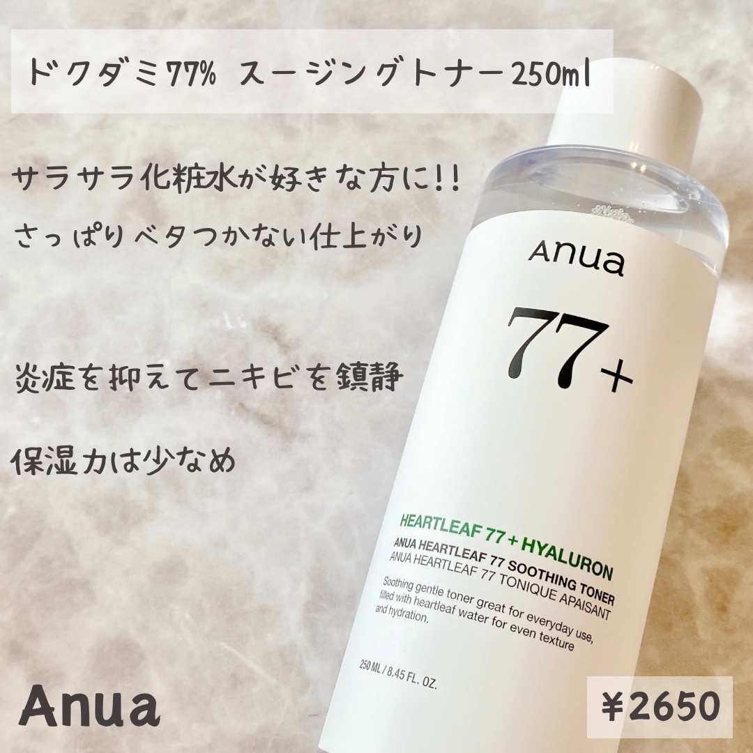 ドクダミ80％スージングアンプル/Anua/美容液を使ったクチコミ（2枚目）