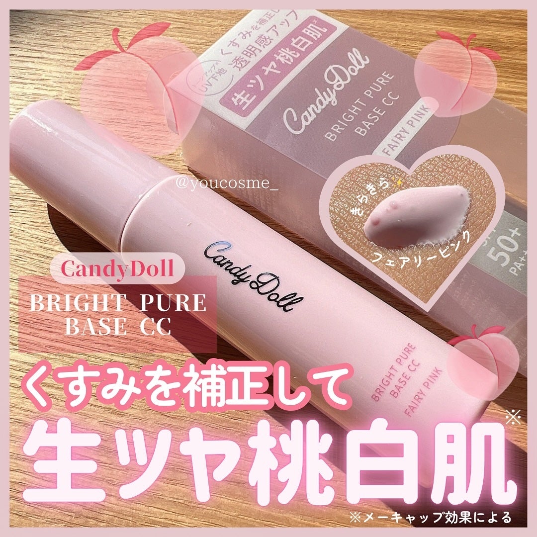 ブライトピュアベースCC<フェアリーピンク>/CandyDoll/CCクリームを使ったクチコミ(1枚目)