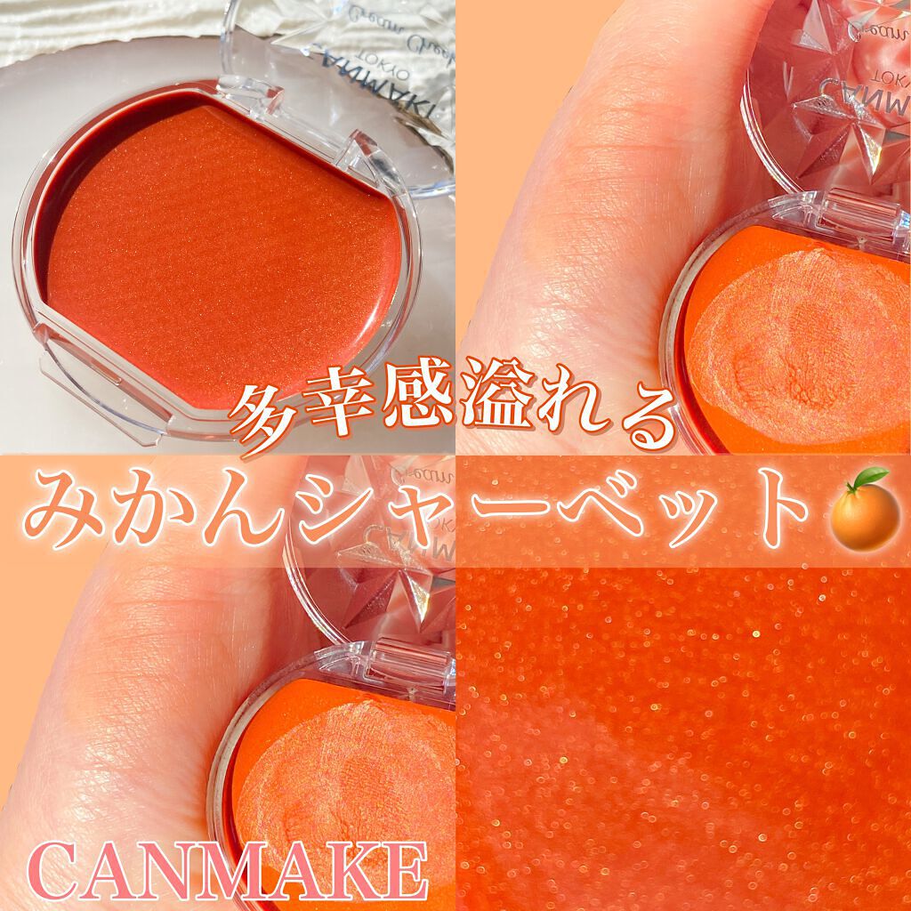 多幸感溢れるじゅわっとフェイスに♡

みかんシャーベットって名前の通り、じゅわっとしたフレッシュ感のあるみかん色。


ラメの繊細さもじゅわっと感を増してくれてとにかく可愛いの！！！


フレッシュ感溢れる可愛らしい印象に仕上げてくれます♡