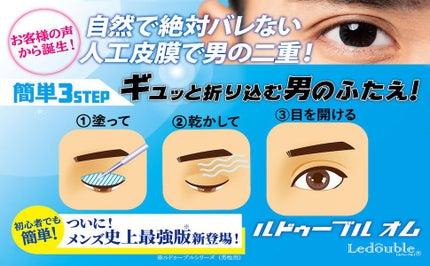 ルドゥーブルオム/ルドゥーブル/二重まぶた用アイテムを使ったクチコミ(2枚目)
