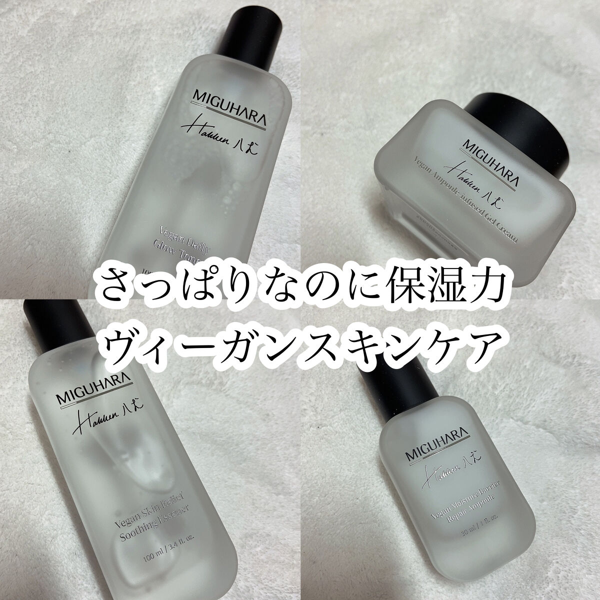 ヴィーガンモイスチャーバリアリペアアンプル/MIGUHARA/美容液を使ったクチコミ（1枚目）