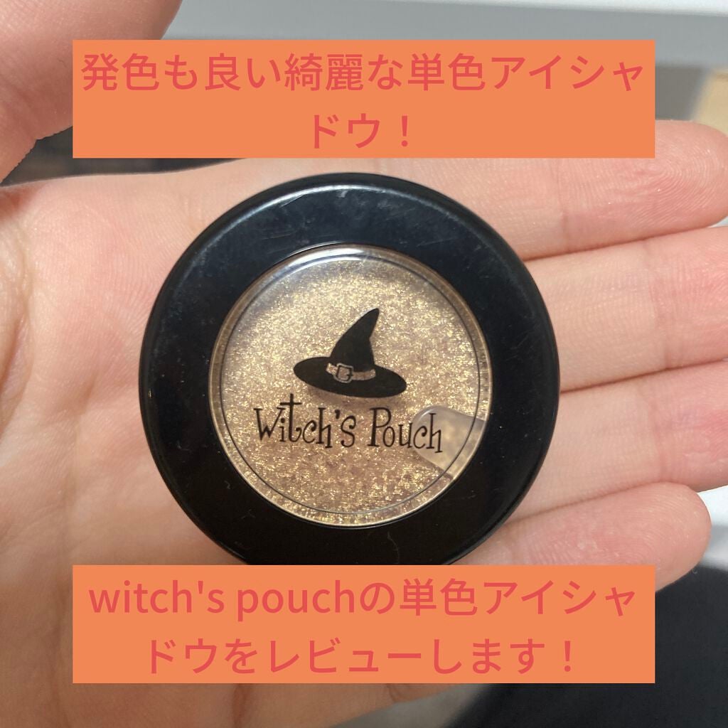 #Miyu on LIPS 「今回は、witch'spouchの単色アイシャドウをレビューし..」(1枚目)