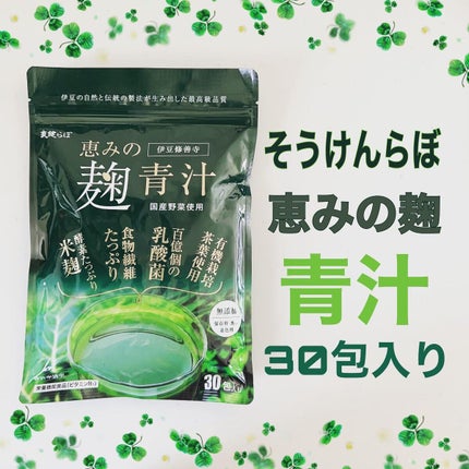 恵みの麹青汁/爽健らぼ/青汁を使ったクチコミ(1枚目)