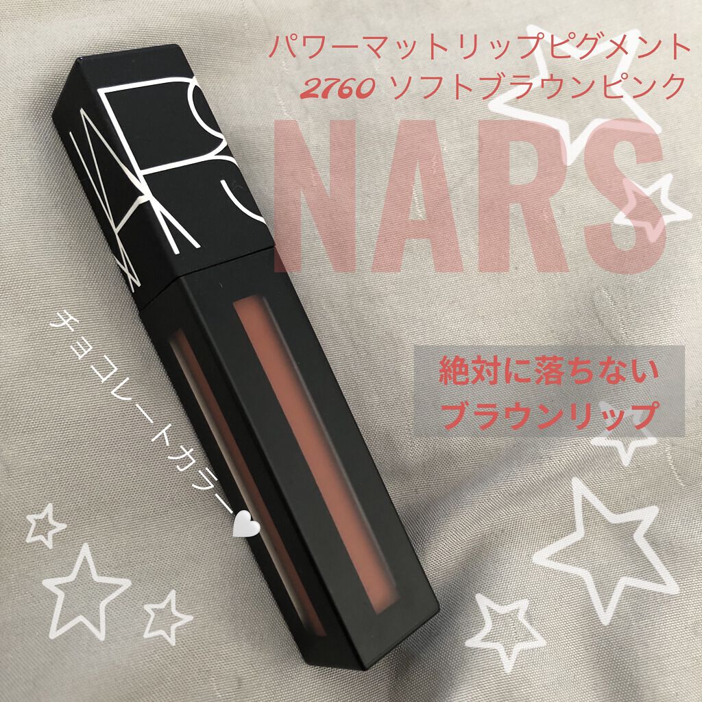 パワーマットリップピグメント/NARS/口紅を使ったクチコミ（1枚目）