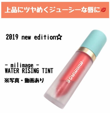 ¥1,000台！ツヤめくジューシーな唇に💋🍊

【milimage(ミリマージュ♡ウォーターライジングティント)】
▶08.アプリコットオレンジ


#クリマレ購入品

----------------