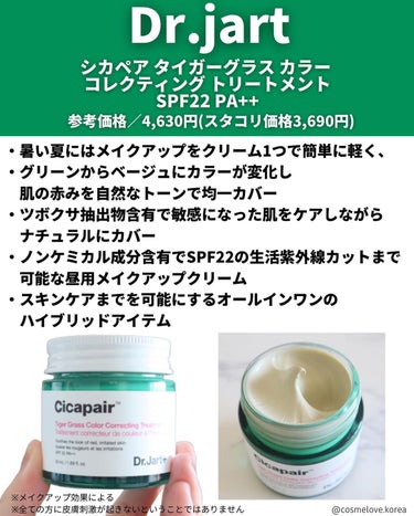 シカペア カラーコレクティング トリートメントクリーム SPF22・PA++/Dr.Jart＋/フェイスクリームを使ったクチコミ（3枚目）