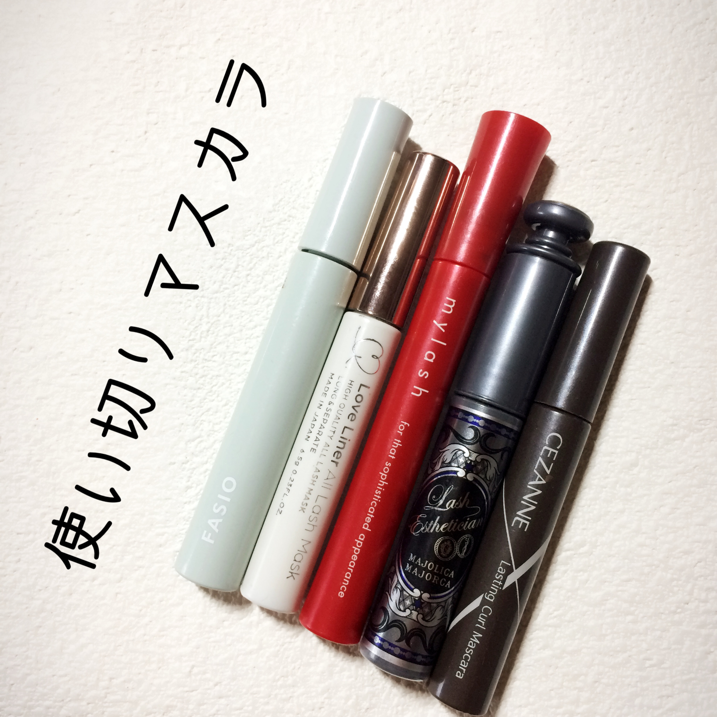 パーマネントカール フィクサー WP/FASIO/マスカラ下地を使ったクチコミ（1枚目）