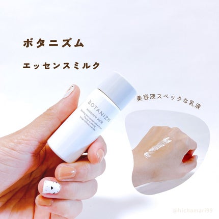 トライアルセット/ボタニズム /トライアルキットを使ったクチコミ(8枚目)