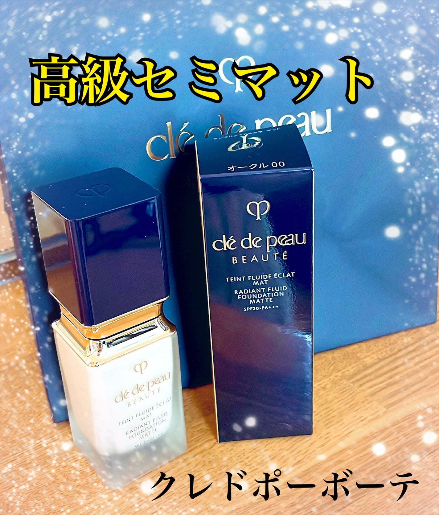 クレ・ド・ポー ボーテ タンフリュイドエクラ ナチュレル/クレ・ド・ポー ボーテ/リキッドファンデーションを使ったクチコミ(1枚目)