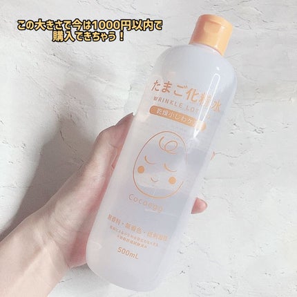 たまご化粧水/ココエッグ/化粧水を使ったクチコミ(4枚目)