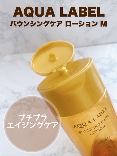 バウンシングケア ローション Ｍ 200ml/アクアレーベル/化粧水を使ったクチコミ（1枚目）