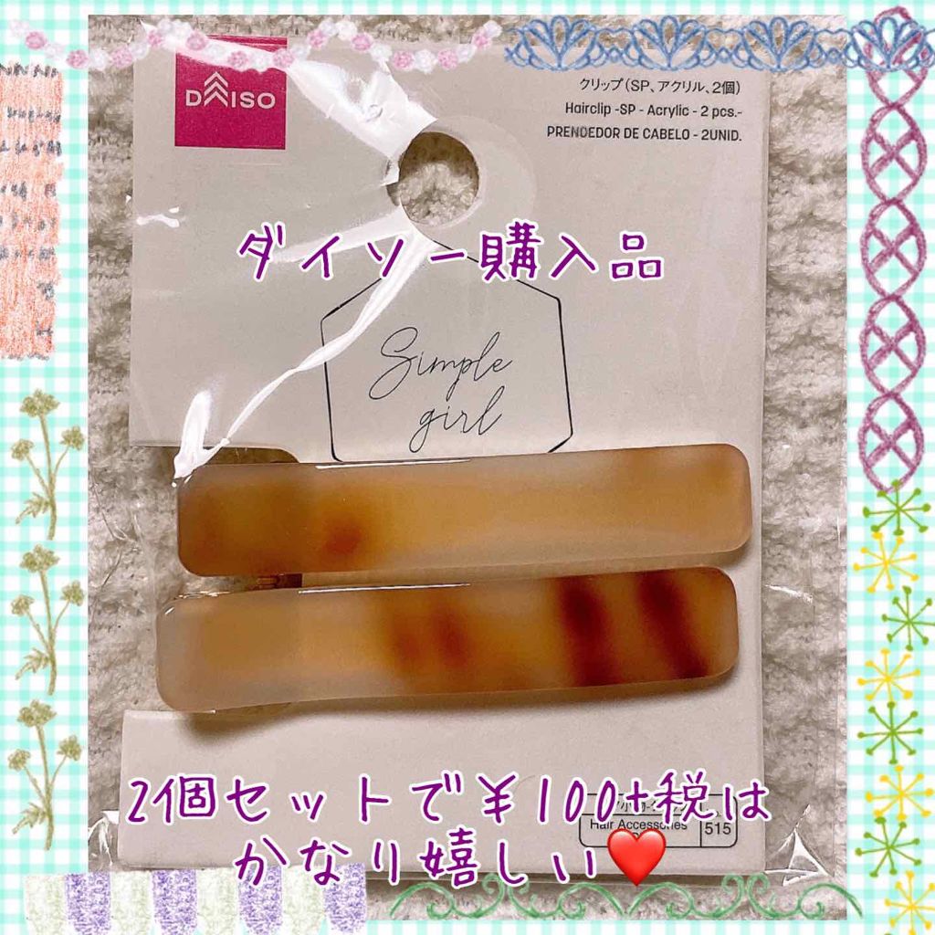 ヘアアクセサリー/DAISO/ヘアアクセサリーを使ったクチコミ(1枚目)