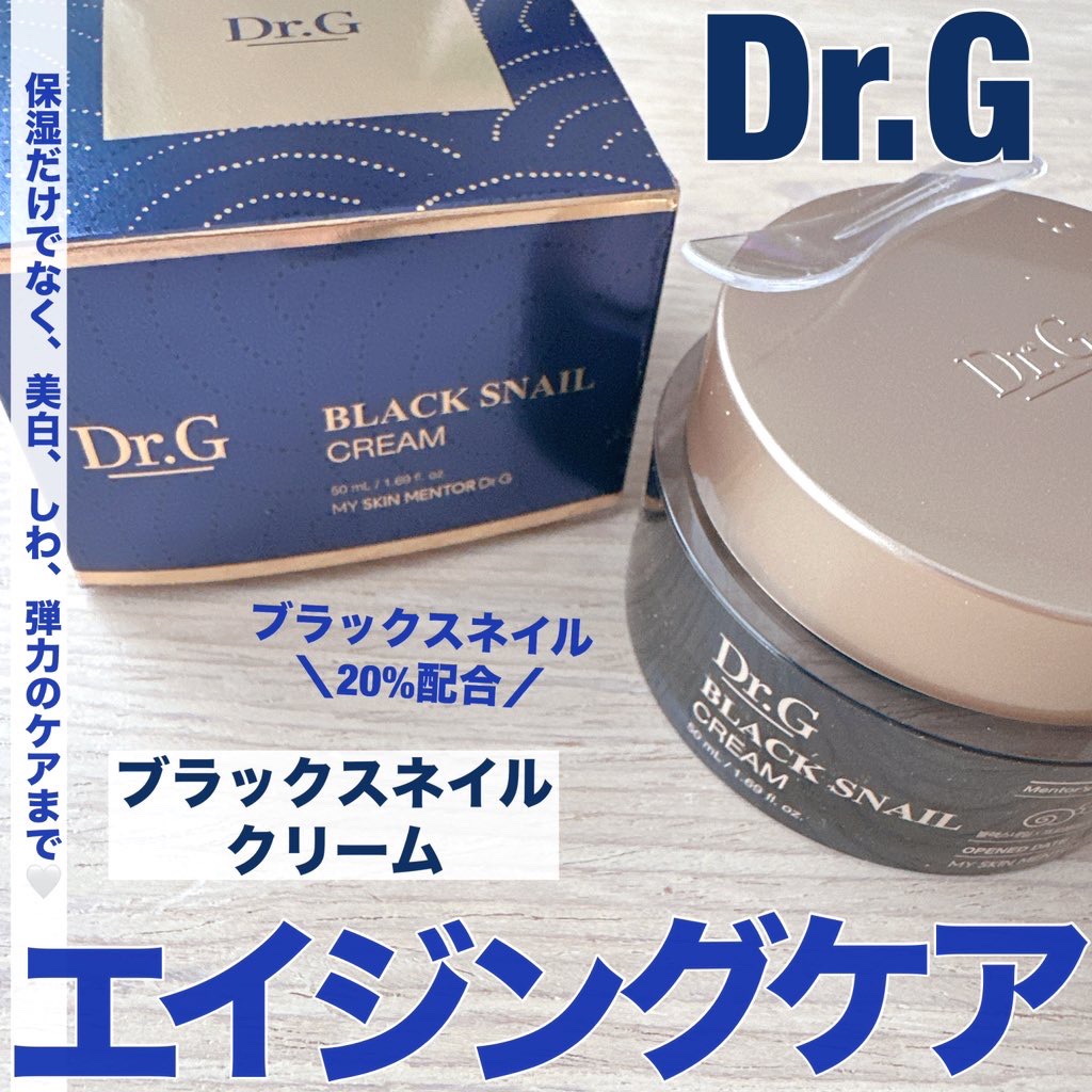 ブラックスネイル クリーム/Dr.G/フェイスクリームを使ったクチコミ（1枚目）