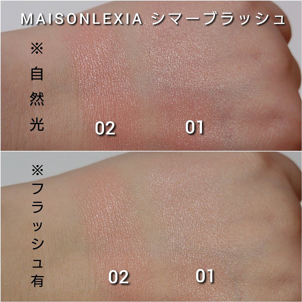 シマー ブラッシュ/MAISON LEXIA/パウダーチークを使ったクチコミ（3枚目）