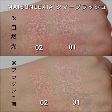 MAISON LEXIA シマー ブラッシュのクチコミ「今回は、MAISON LEXIA(メゾンレクシア)から、
技術(わざ)要らず！！ふわっと頬に入.....」（3枚目）