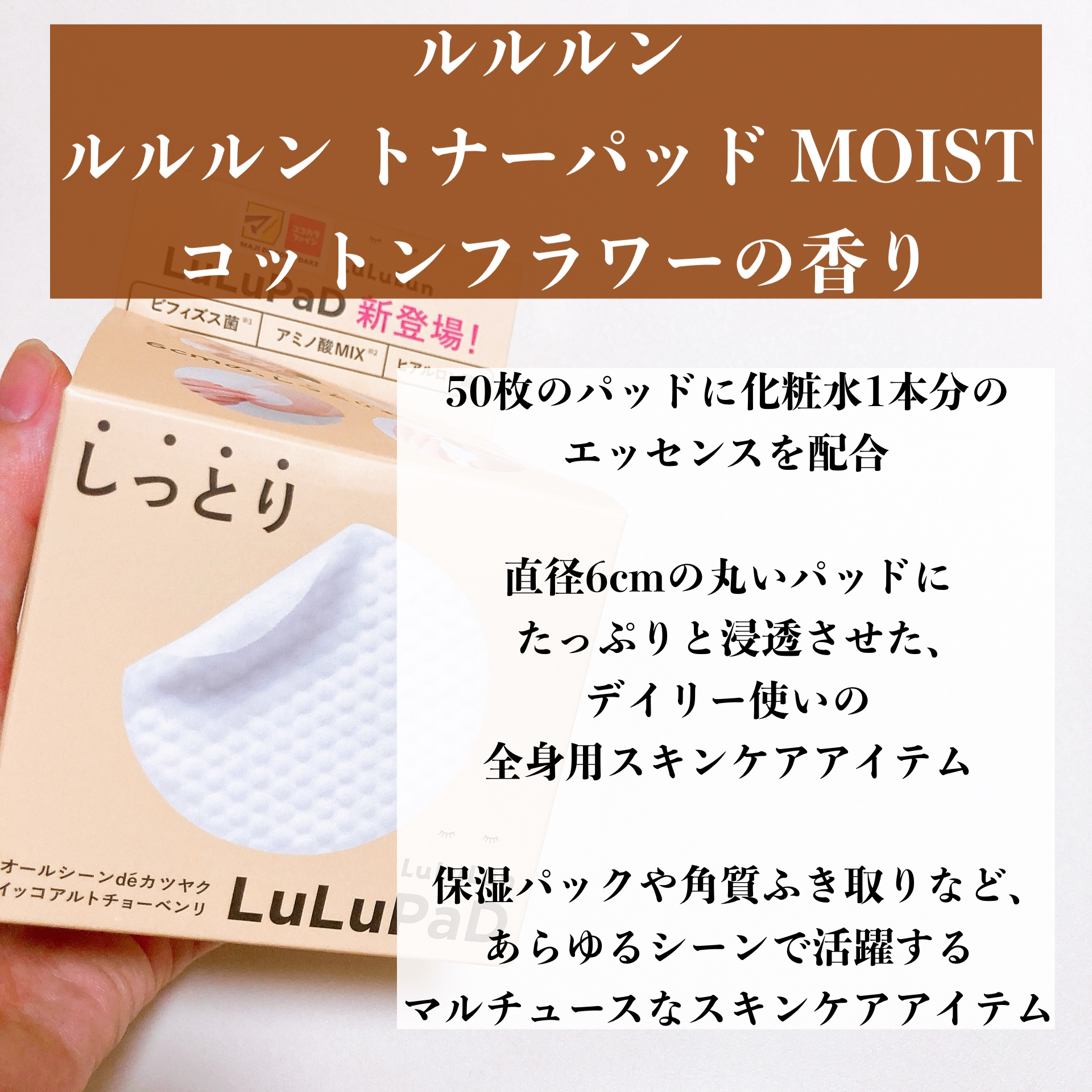 ルルルン トナーパッド MOIST（コットンフラワーの香り）/ルルルン/トナーパッドを使ったクチコミ（2枚目）