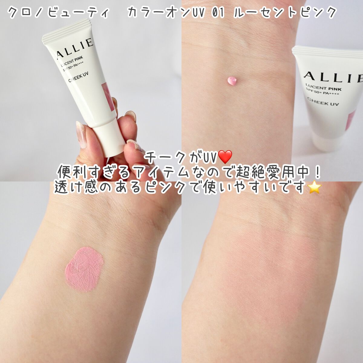 アリィー クロノビューティ カラーチューニングUV/アリィー/日焼け止めクリームを使ったクチコミ（3枚目）