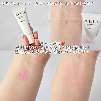 アリィー クロノビューティ カラーチューニングUV/アリィー/日焼け止めクリームを使ったクチコミ(3枚目)