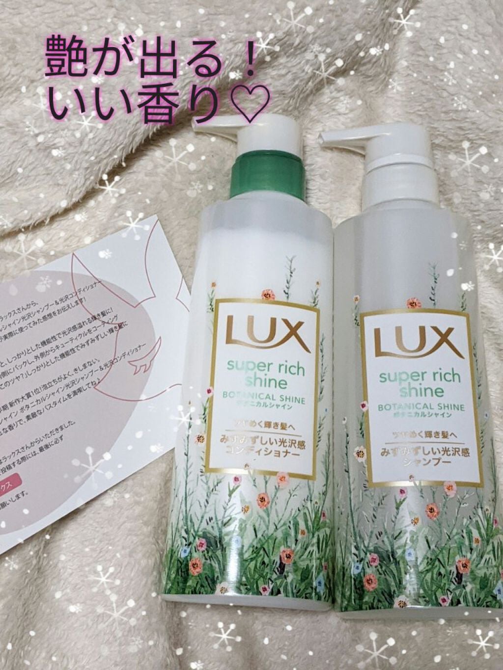 スーパーリッチシャイン ボタニカルシャイン 光沢シャンプー /光沢コンディショナー/LUX/市販シャンプーを使ったクチコミ(1枚目)