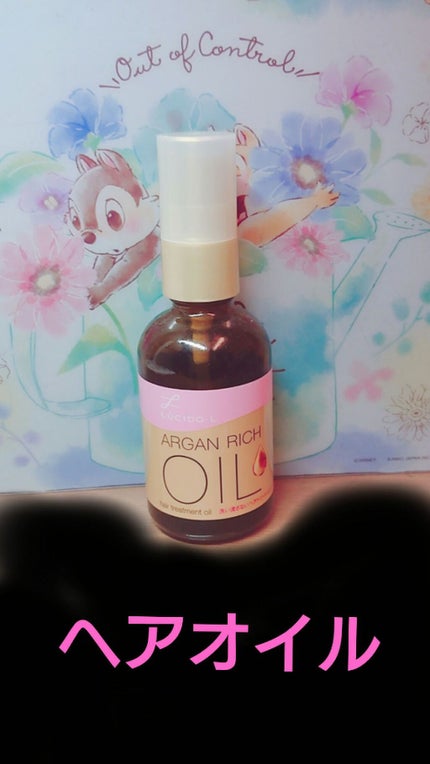 オイルトリートメント #EXヘアオイル/ルシードエル/ヘアオイルを使ったクチコミ(1枚目)