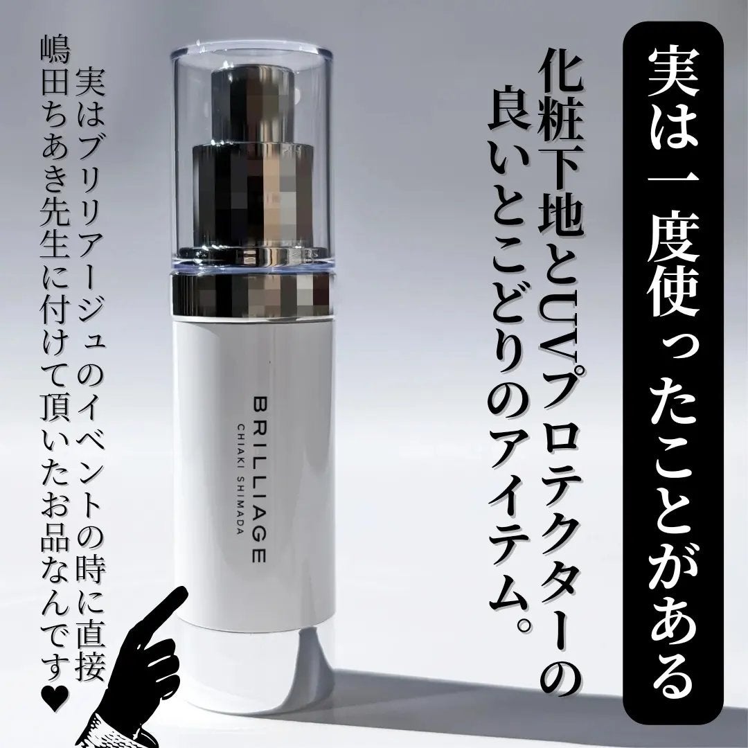 スキンプライマー UV プロテクター(フェイス&ボディ)/ブリリアージュ/化粧下地を使ったクチコミ(2枚目)