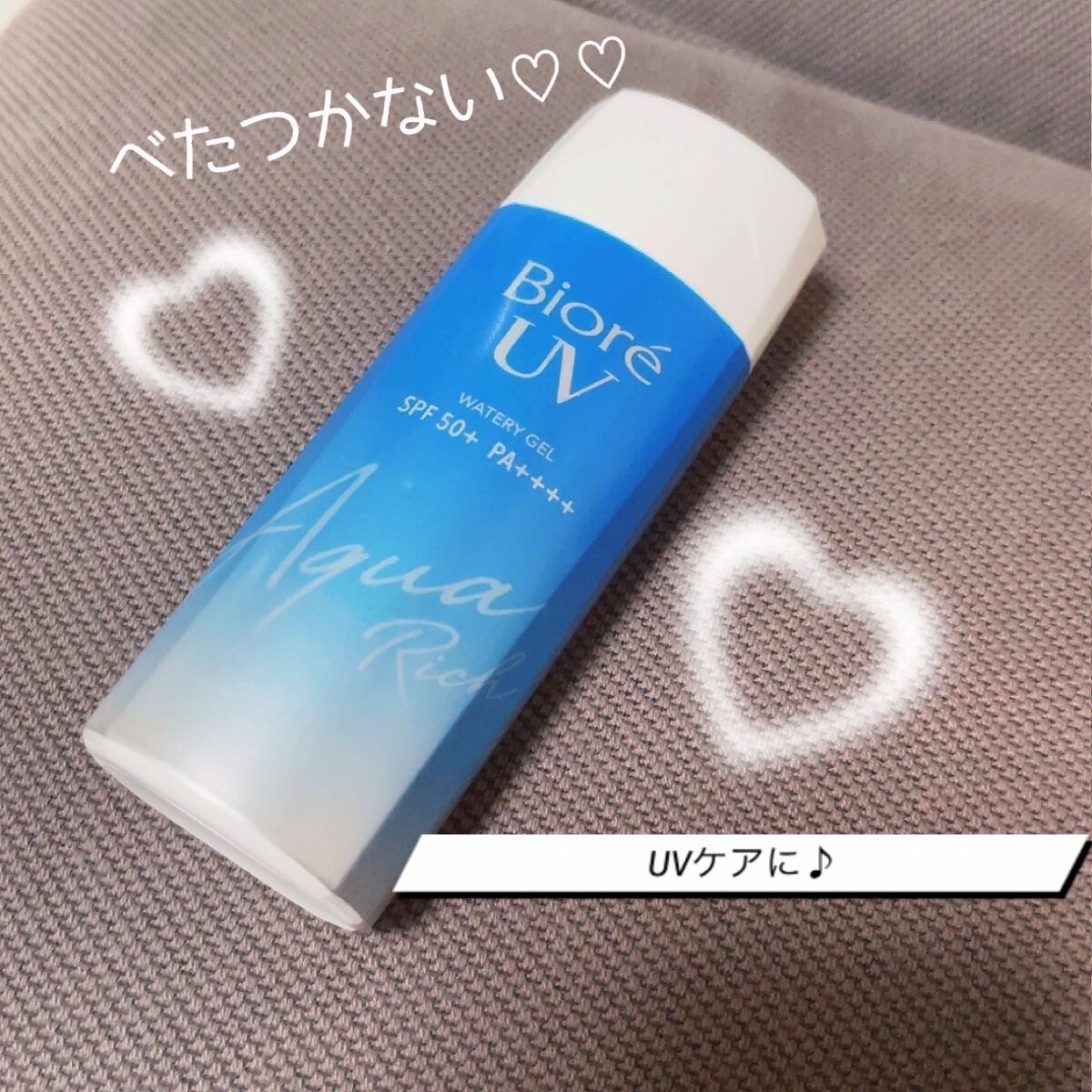 ビオレUV アクアリッチウォータリージェル /ビオレ/日焼け止め・UVケアを使ったクチコミ(1枚目)