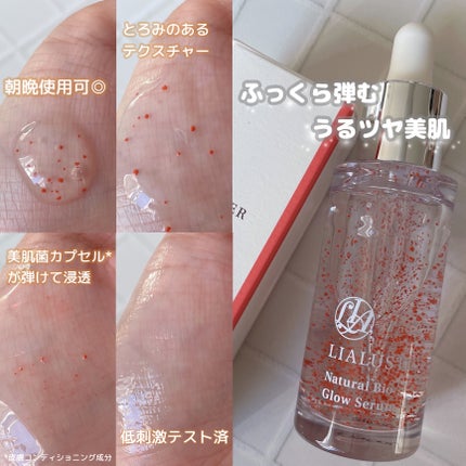 ナチュラルビオグロウセラム/LIALUSTER/美容液を使ったクチコミ(3枚目)