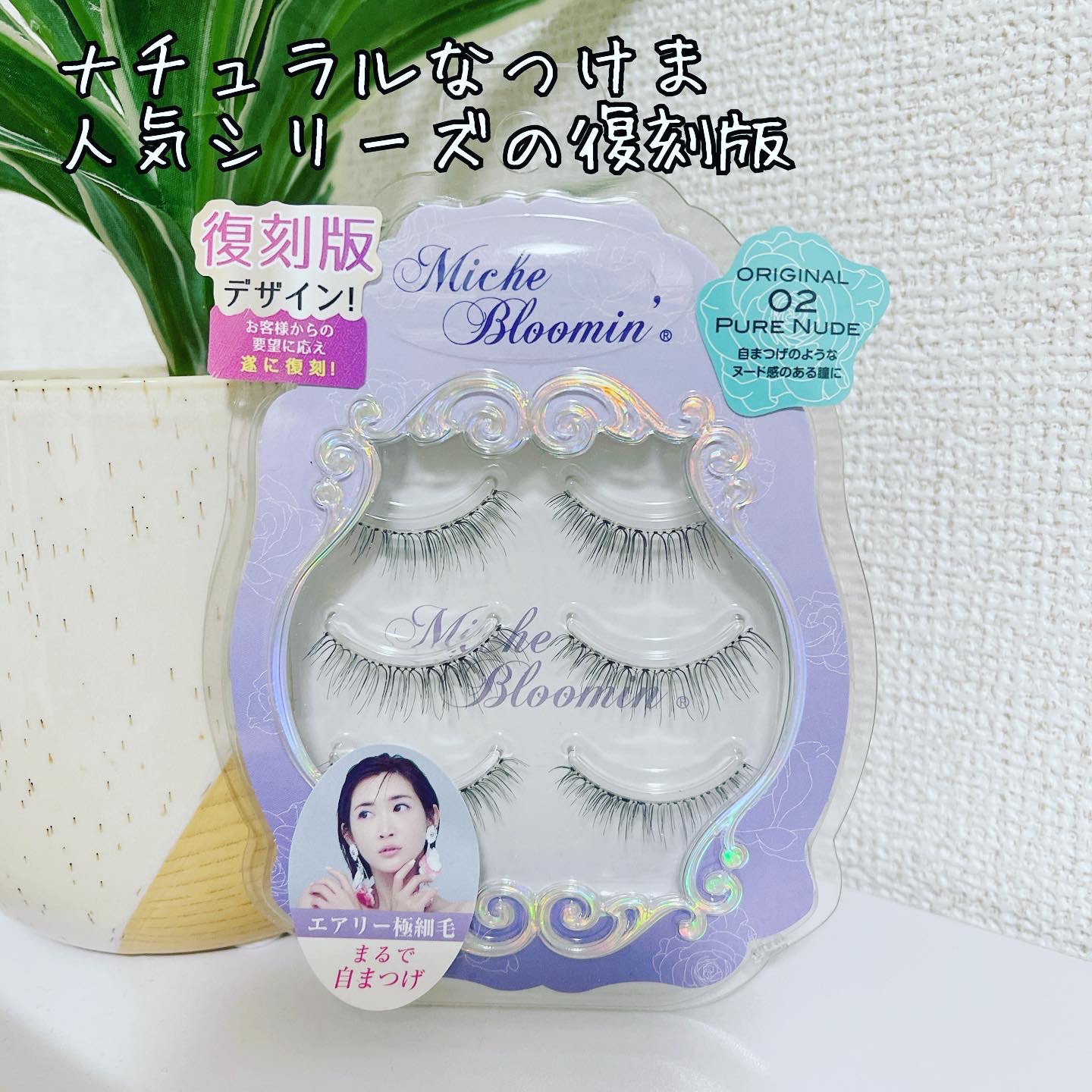 ミッシュブルーミン 3Dアイラッシュライン/ミッシュブルーミン/つけまつげを使ったクチコミ（1枚目）