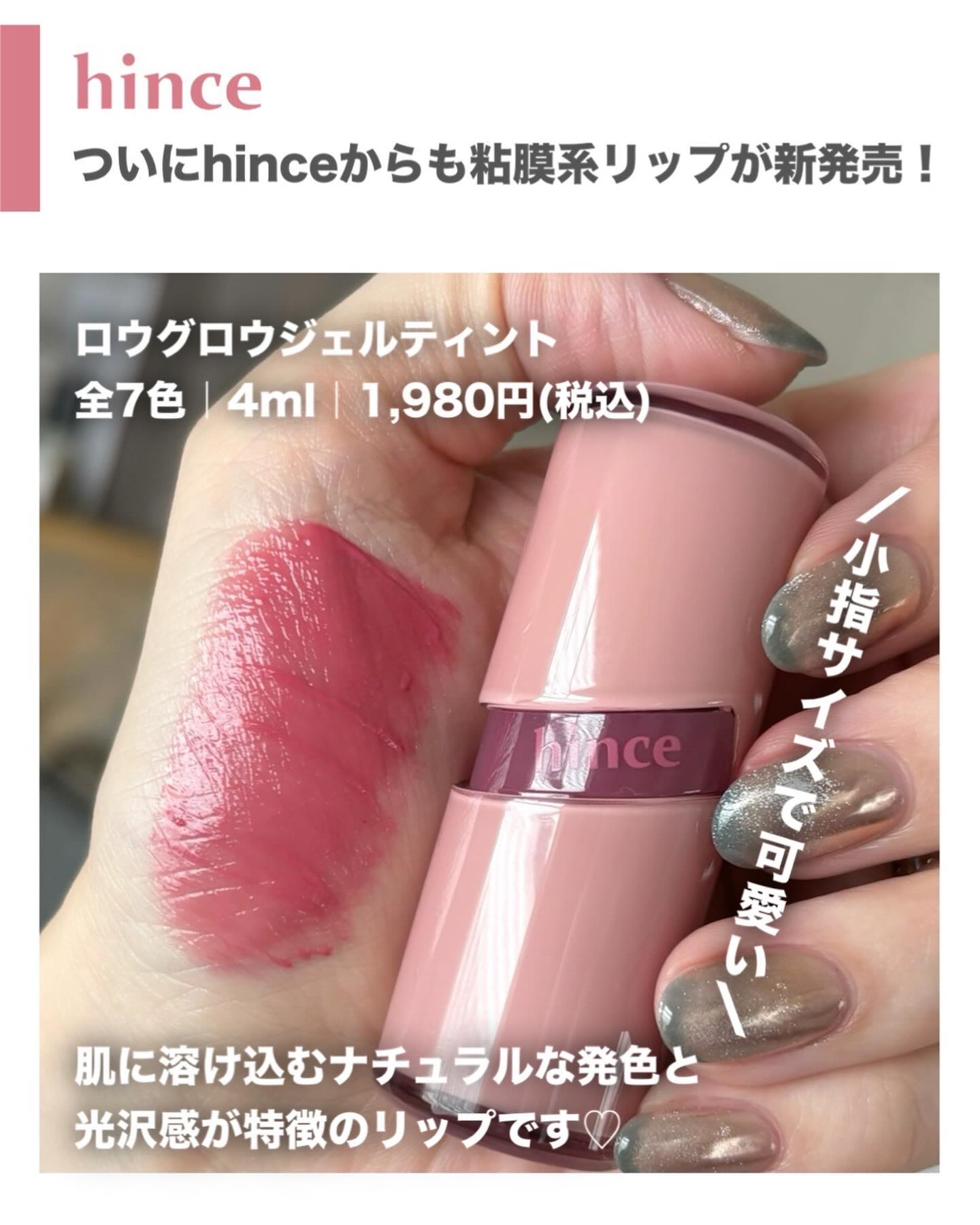 ロウグロウジェルティント/hince/リップティントを使ったクチコミ（2枚目）
