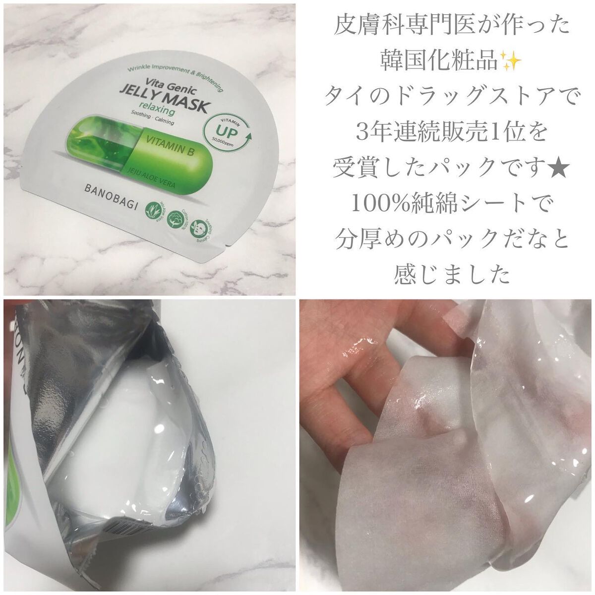 ビタ ジェニックゼリーマスク/BANOBAGI/シートマスク・パックを使ったクチコミ（3枚目）