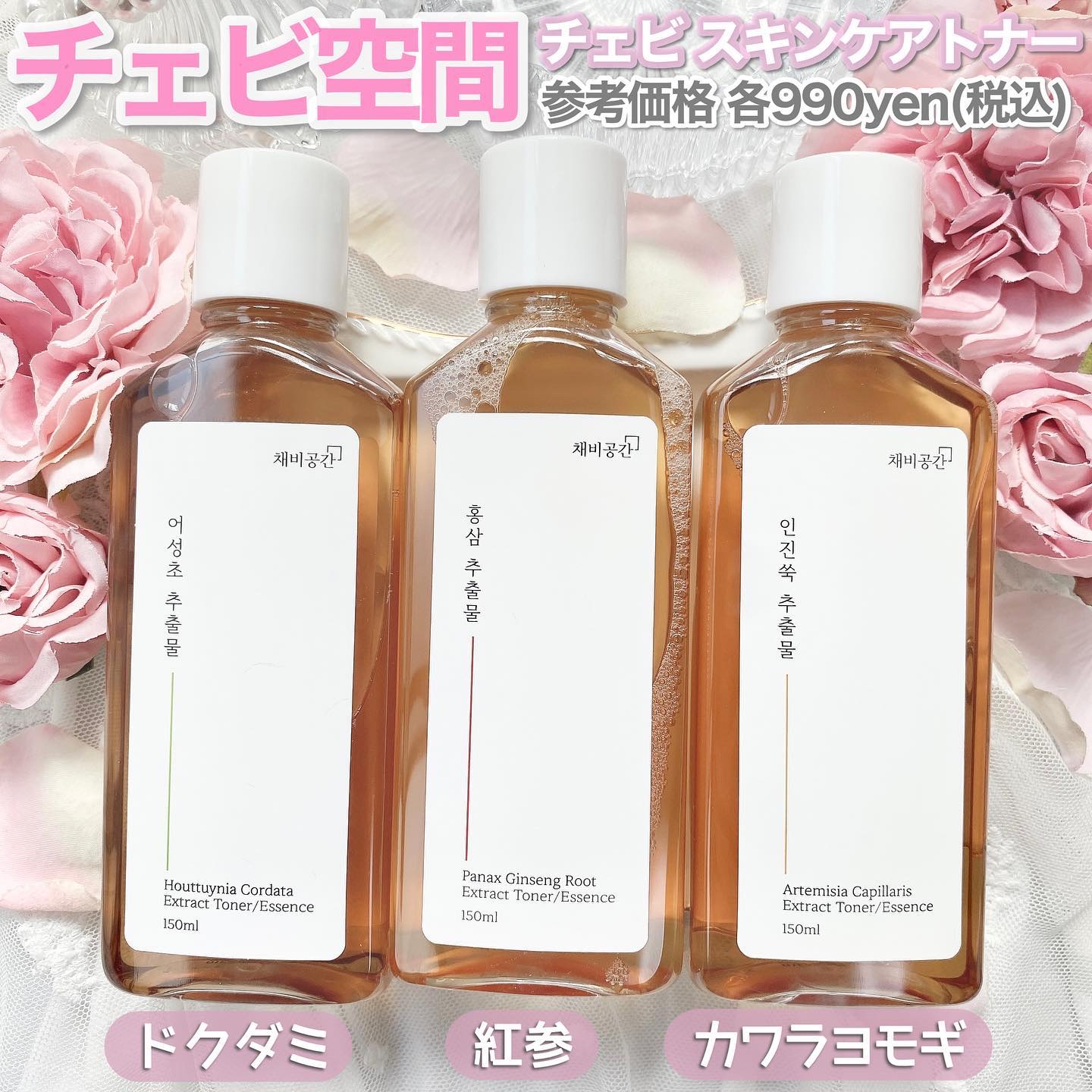 スキンケアトナー/CHAEB GONGGAN/化粧水を使ったクチコミ（2枚目）