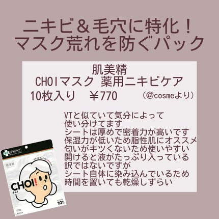 CICA デイリースージングマスク/VT/シートマスク・パックを使ったクチコミ(5枚目)