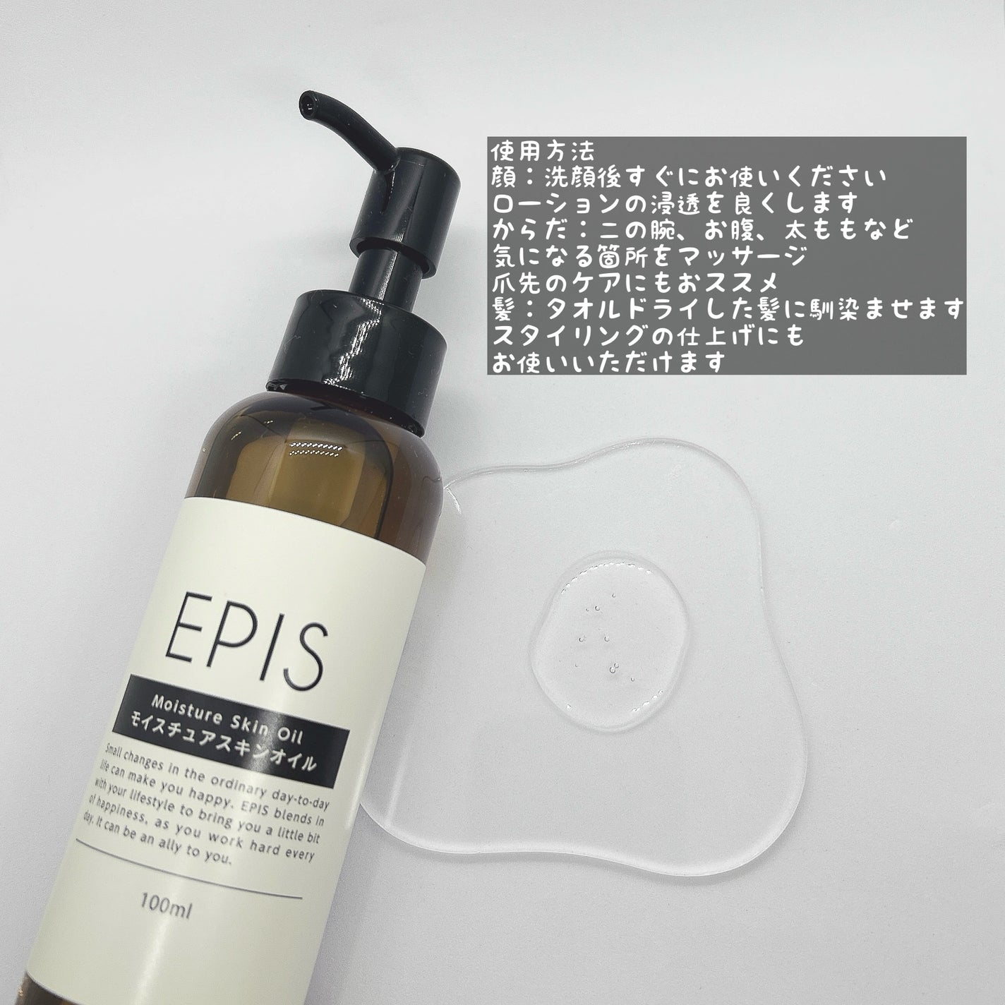 EPIS モイスチュアスキンオイル/EPIS/ボディオイルを使ったクチコミ(2枚目)