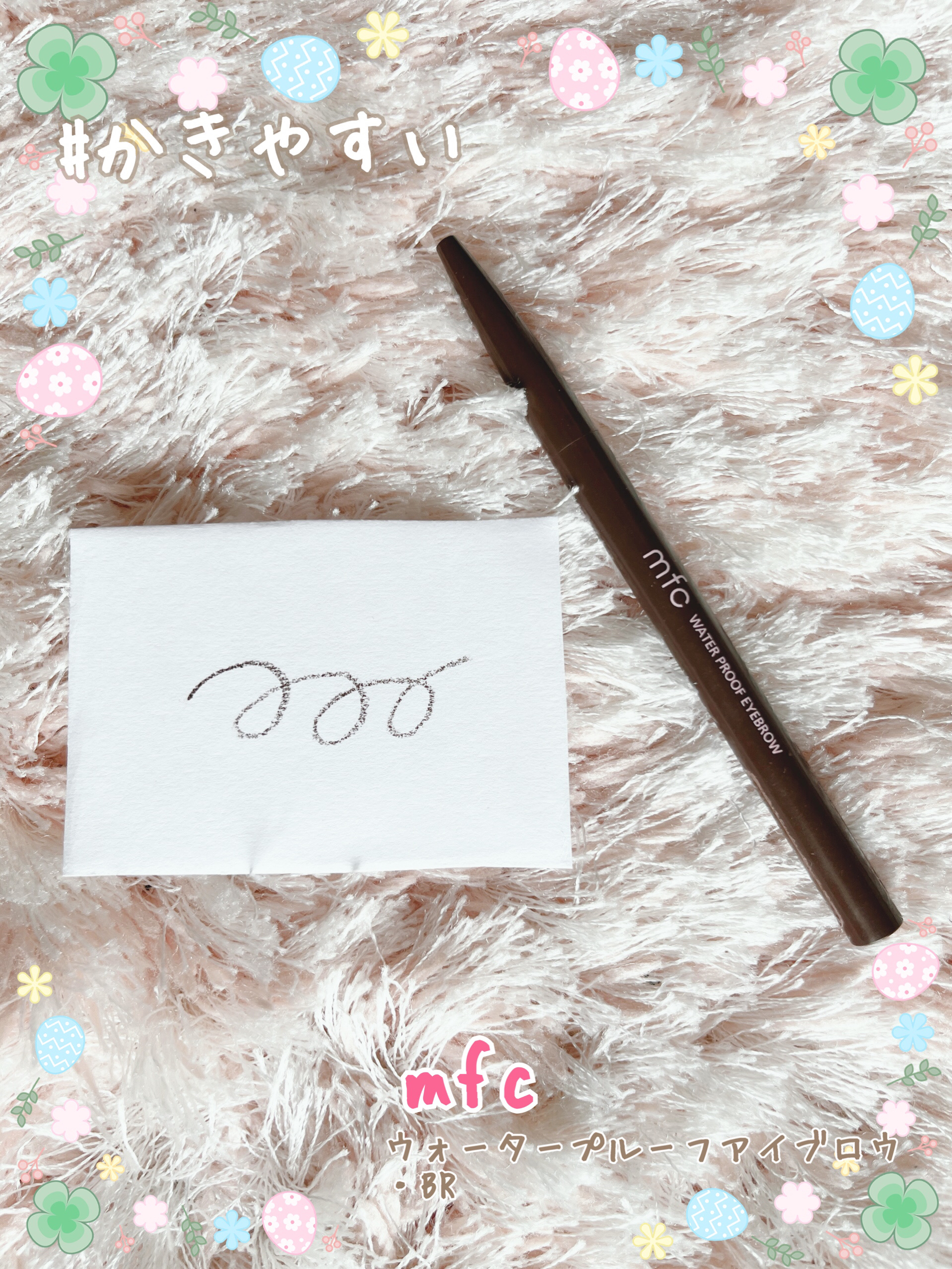 ウォータープルーフアイブロウ/mfc/アイブロウペンシルを使ったクチコミ（1枚目）