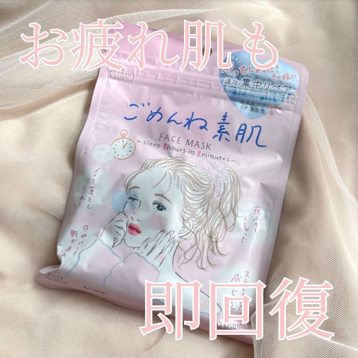 ごめんね素肌マスク/クリアターン/シートマスク・パックを使ったクチコミ（1枚目）