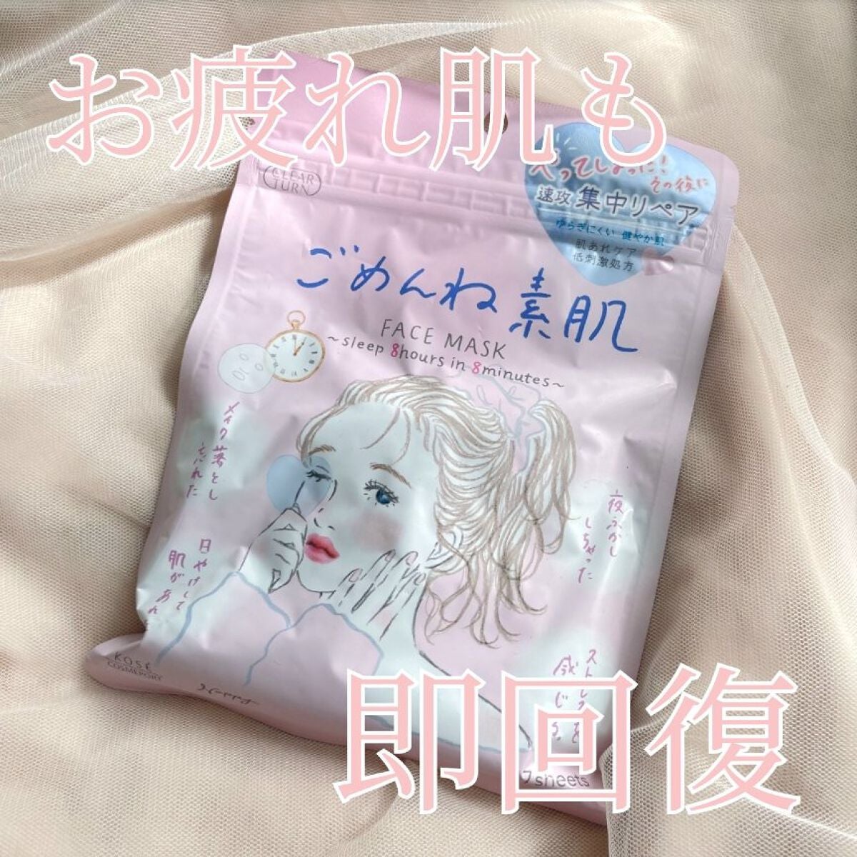 ごめんね素肌マスク/クリアターン/シートマスク・パックを使ったクチコミ(1枚目)