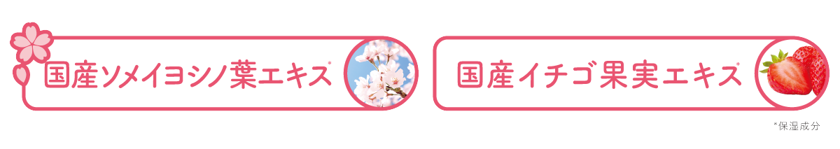 ロゼット洗顔パスタから甘酸っぱい「ロゼット洗顔パスタ 桜いちごの香り」が数量限定で登場!の画像