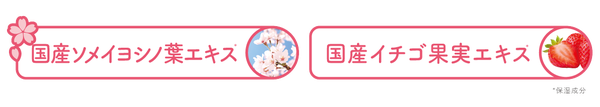 ロゼット洗顔パスタから甘酸っぱい「ロゼット洗顔パスタ 桜いちごの香り」が数量限定で登場!の画像