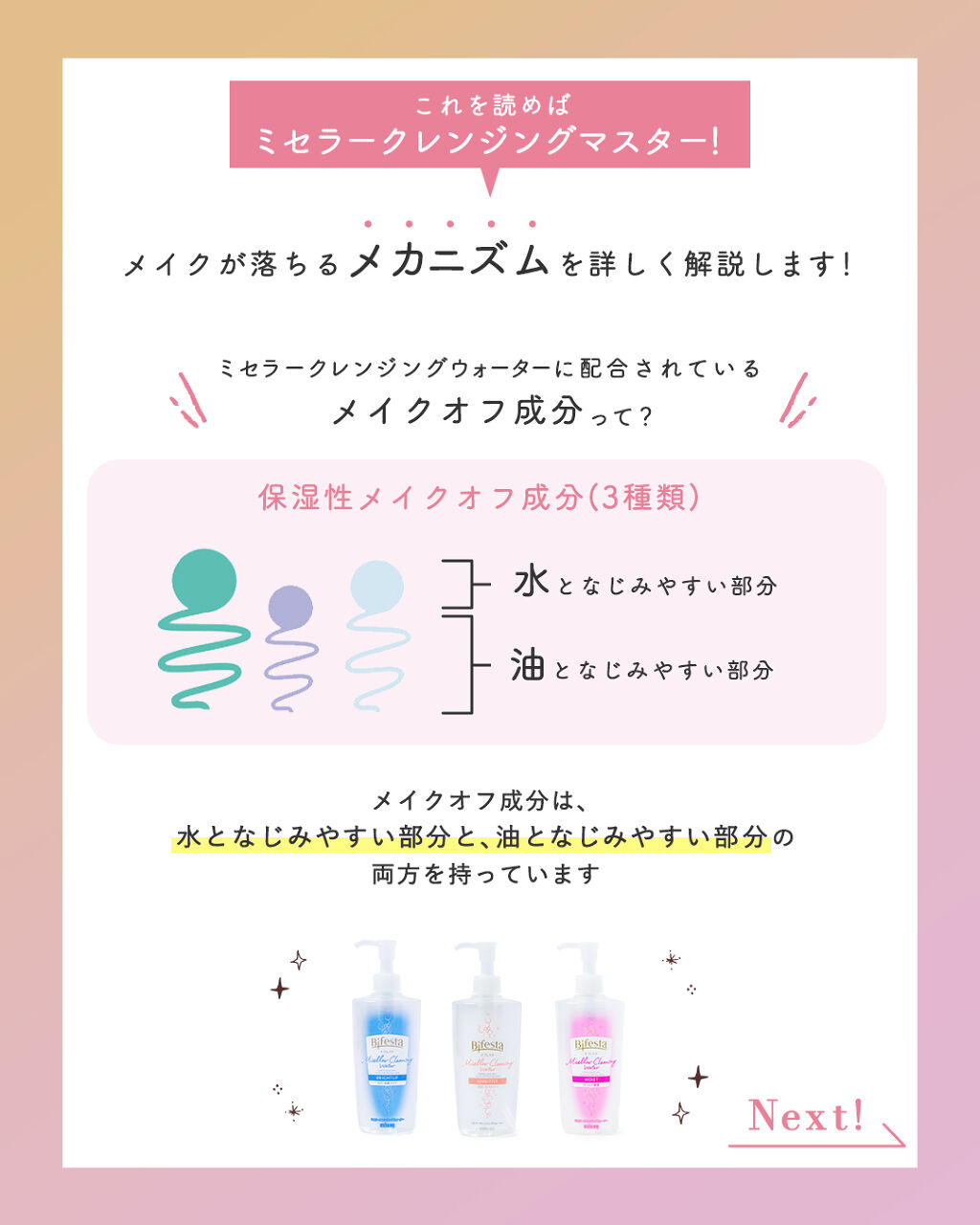 ミセラークレンジングウォーター ブライトアップ/ビフェスタ/クレンジングウォーターを使ったクチコミ（2枚目）