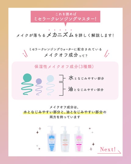 ミセラークレンジングウォーター センシティブ/ビフェスタ/クレンジングウォーターを使ったクチコミ(2枚目)
