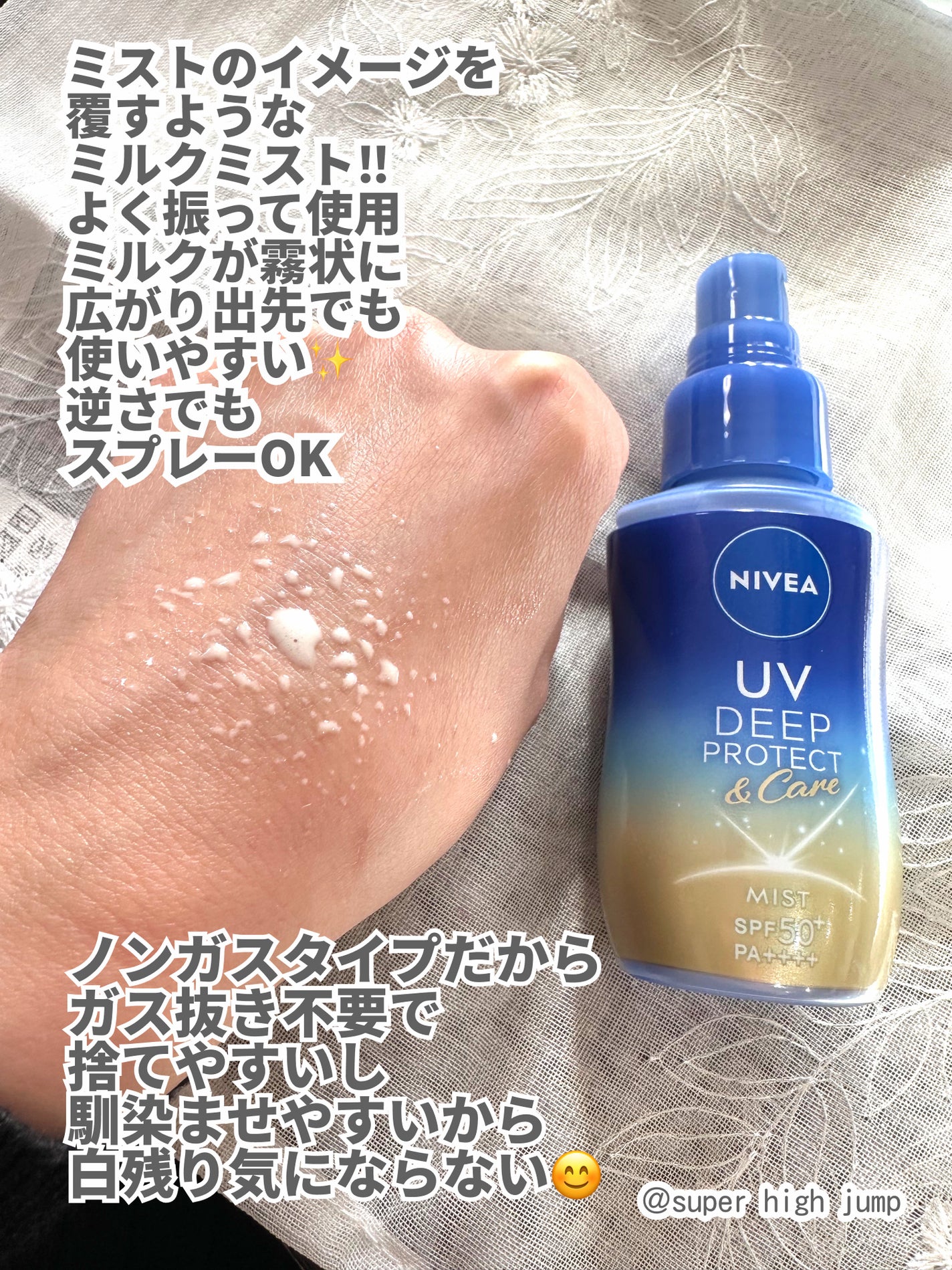 ニベアUV ディーププロテクト&ケア ミルクミスト/ニベア/日焼け止めミスト・スプレーを使ったクチコミ(5枚目)
