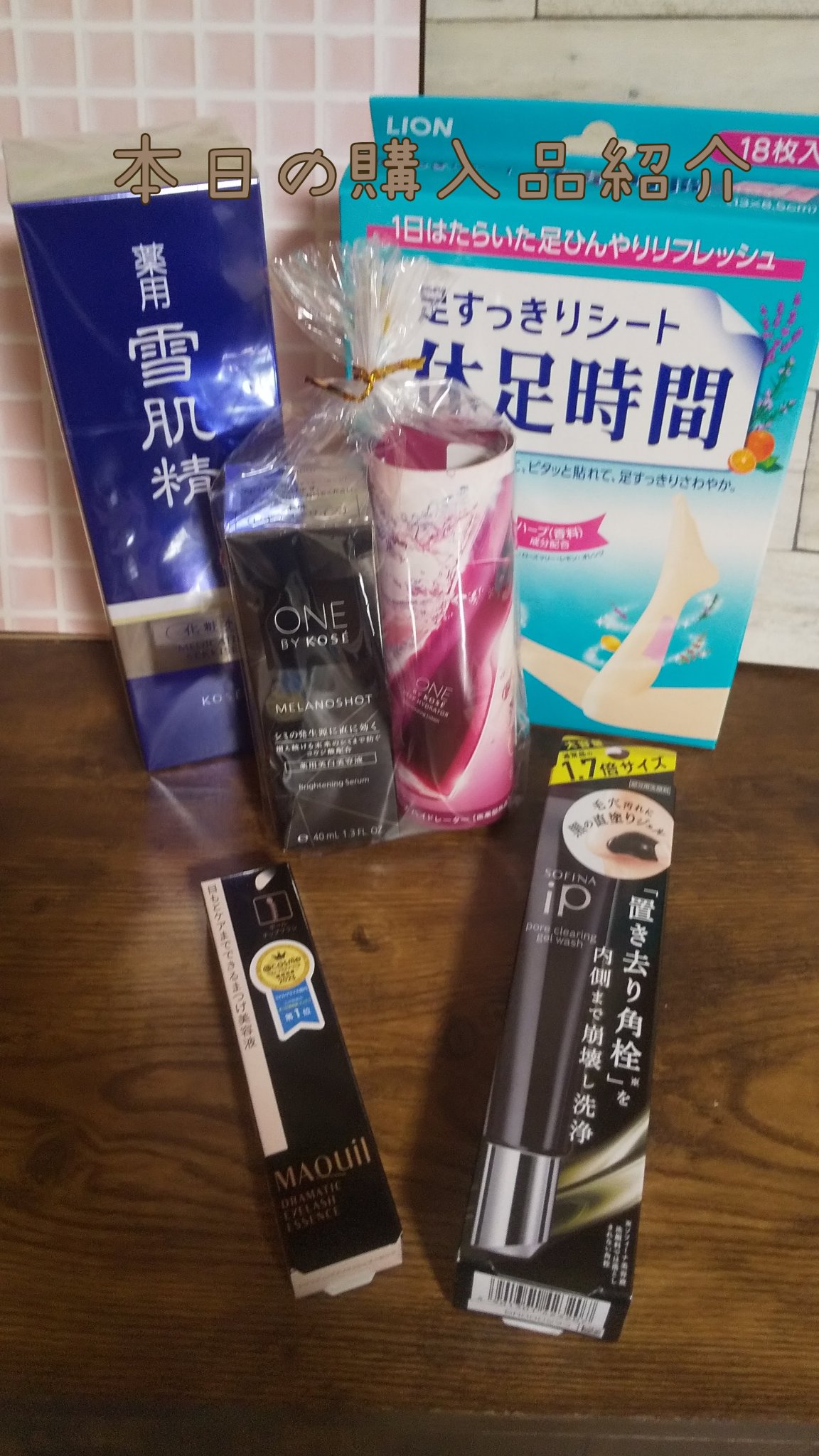 休足時間　足すっきりシート/休足時間/レッグ・フットケアを使ったクチコミ（1枚目）