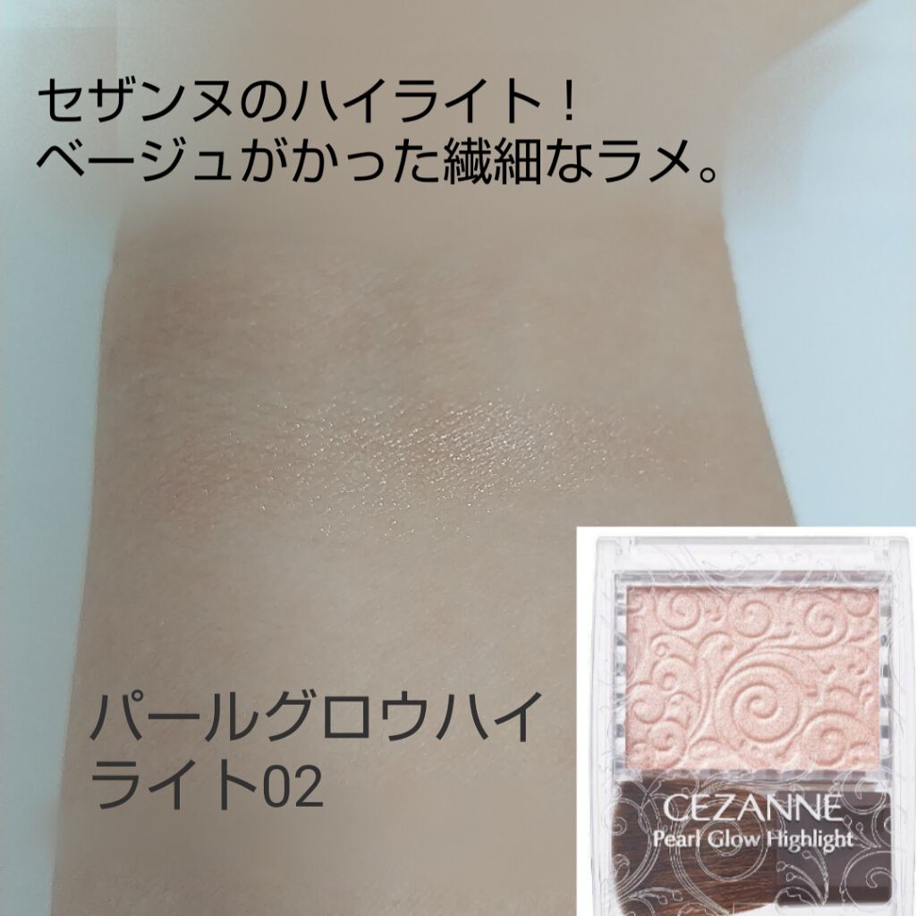 パールグロウハイライト/CEZANNE/パウダーハイライトを使ったクチコミ（2枚目）