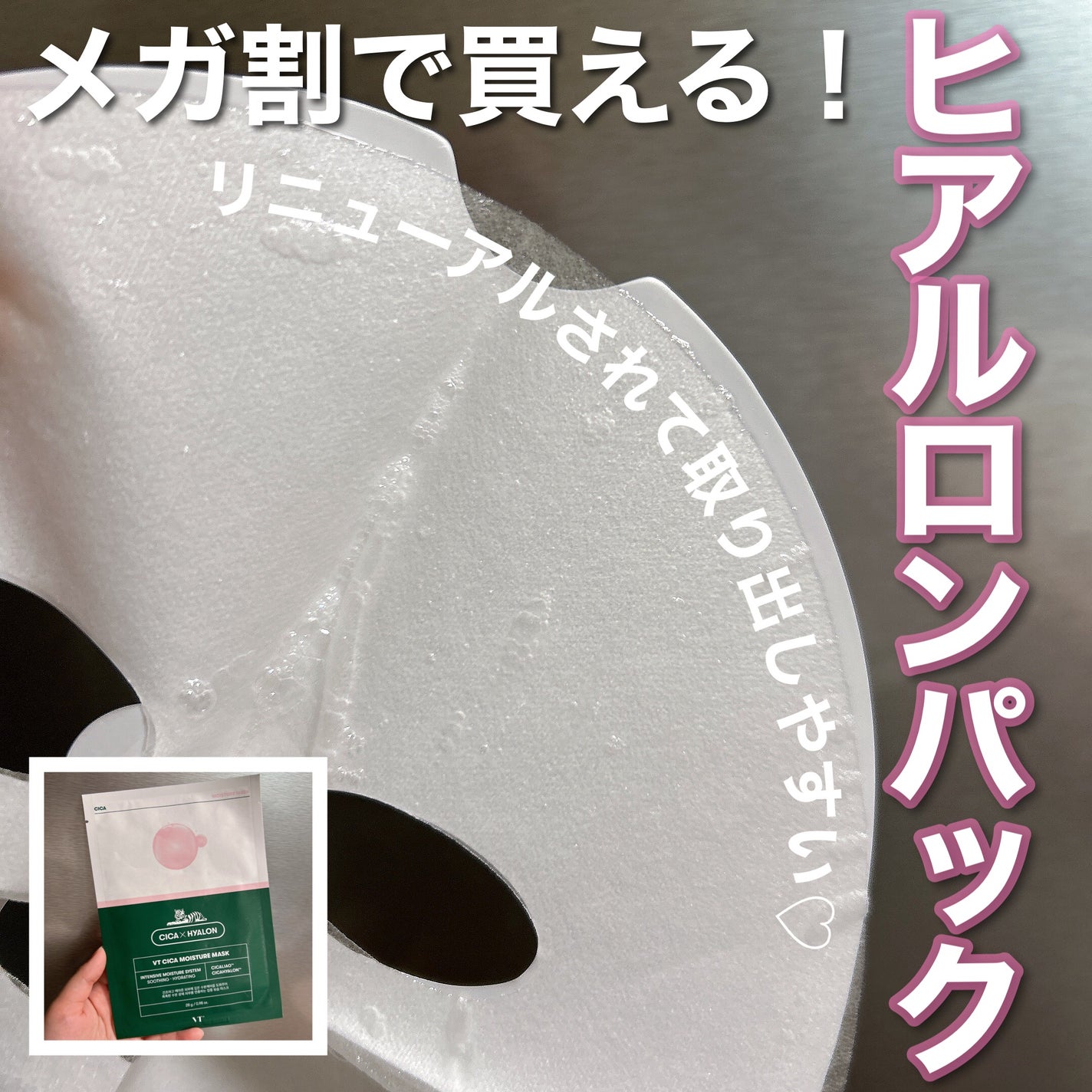 CICA モイスチャーマスク/VT/シートマスク・パックを使ったクチコミ(1枚目)