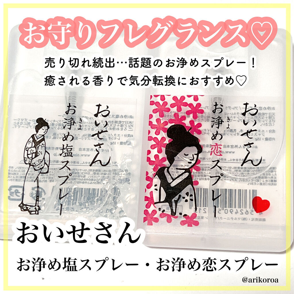 お浄め塩スプレー/おいせさん/その他を使ったクチコミ（1枚目）