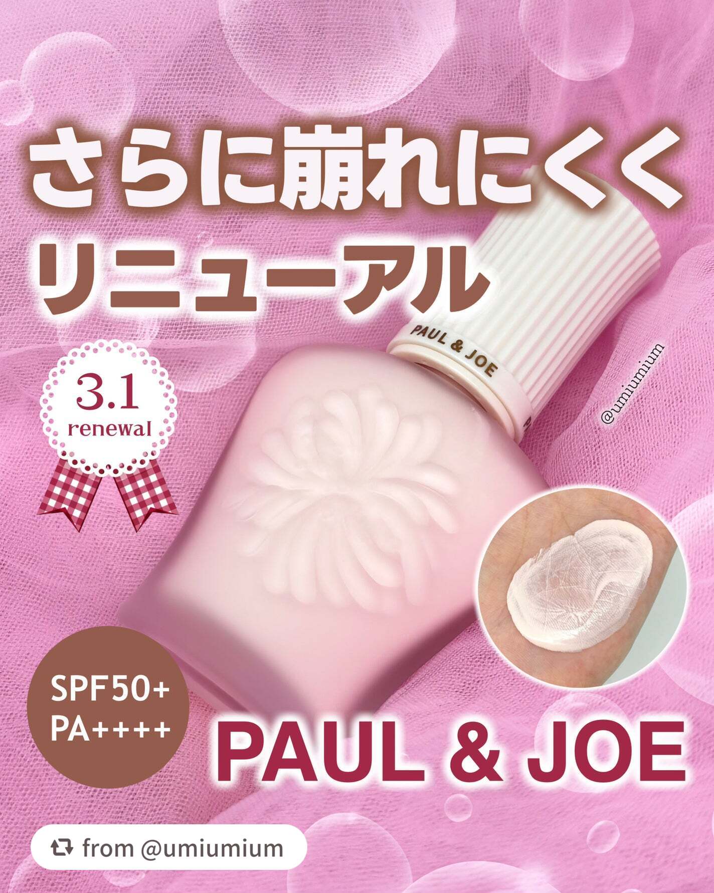 プロテクティング プライマー/PAUL & JOE BEAUTE/化粧下地を使ったクチコミ(1枚目)