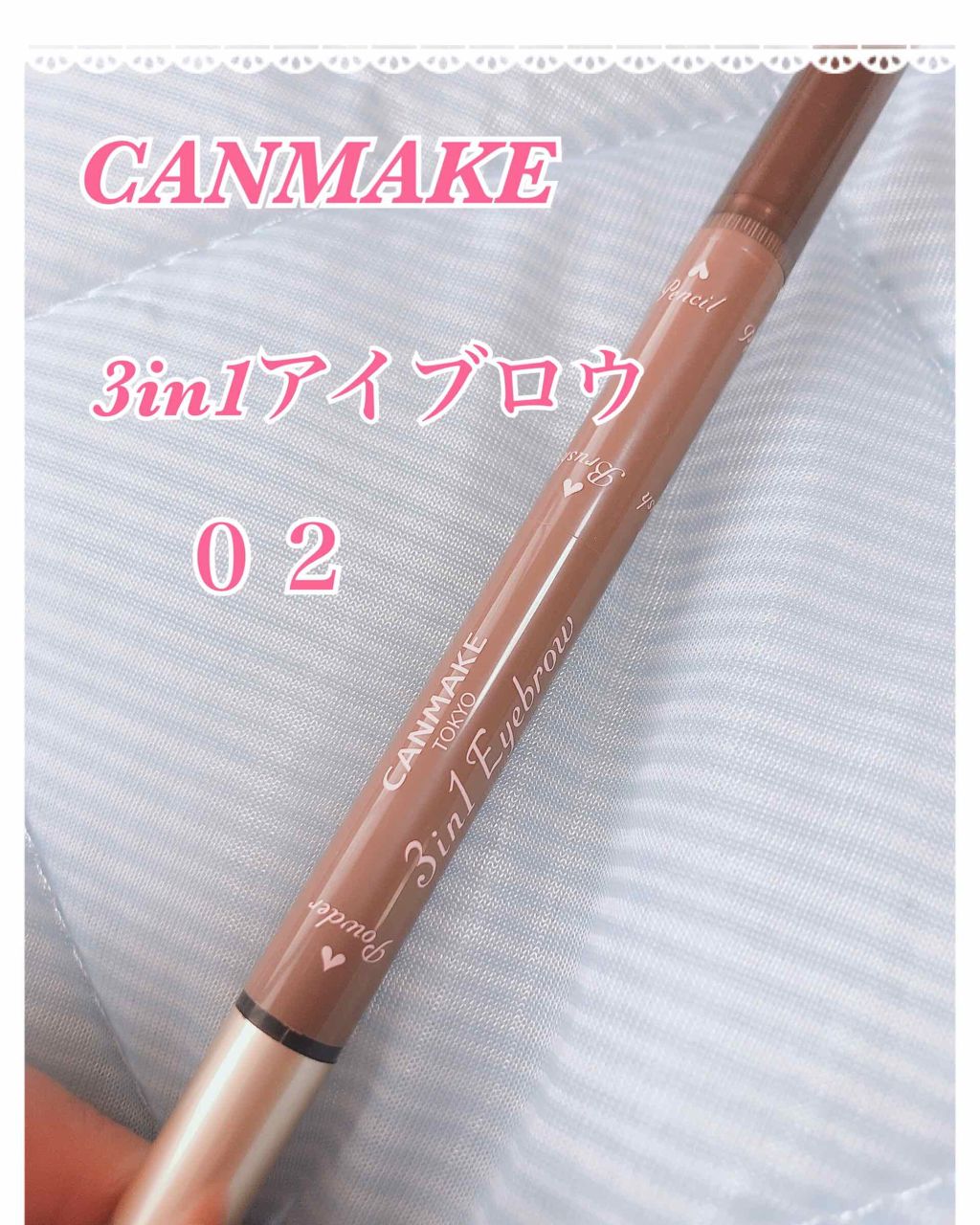 3in1アイブロウ/キャンメイク/アイブロウペンシルを使ったクチコミ（1枚目）